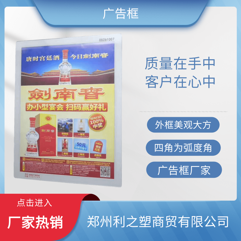 鋁合金平面廣告框價格、廠家、供應商、制作【鄭州利之塑有限公司】