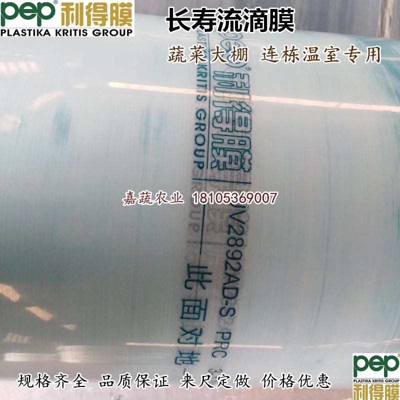 希臘PEP利得膜 12絲透明膜溫室大棚無滴膜