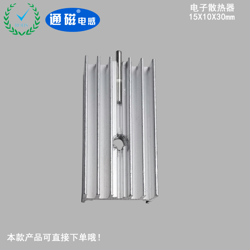 中山鋁合金電子散熱器15X10X30電磁爐家用電器主板散熱器 撒熱器 電子撒熱器 鋁合金電子撒熱器 鋁合金電子*撒熱器