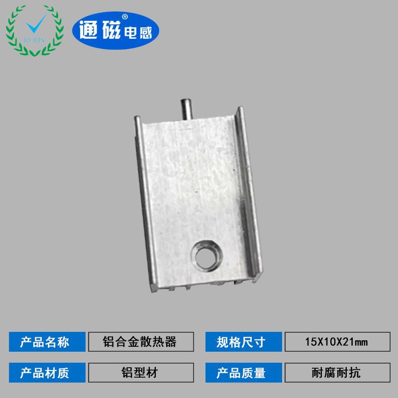 電子線路控制板功率元器件鋁合金輔助電子散熱器15X10X21電感線圈 電子線路控制板功率元器件鋁合金輔 鋁合金散熱器