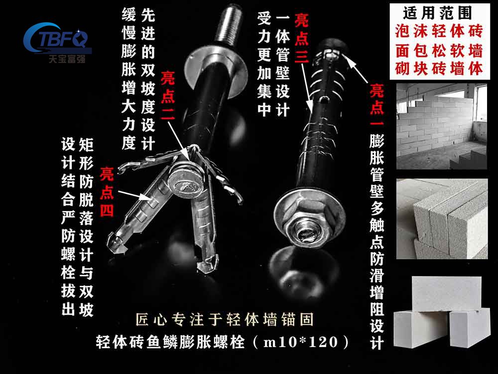 供應(yīng)砌塊磚*膨脹螺絲泡沫墻體錨栓