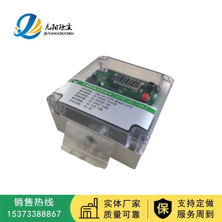 九陽除塵設(shè)備供應脈沖噴吹控制儀MCC-B-20