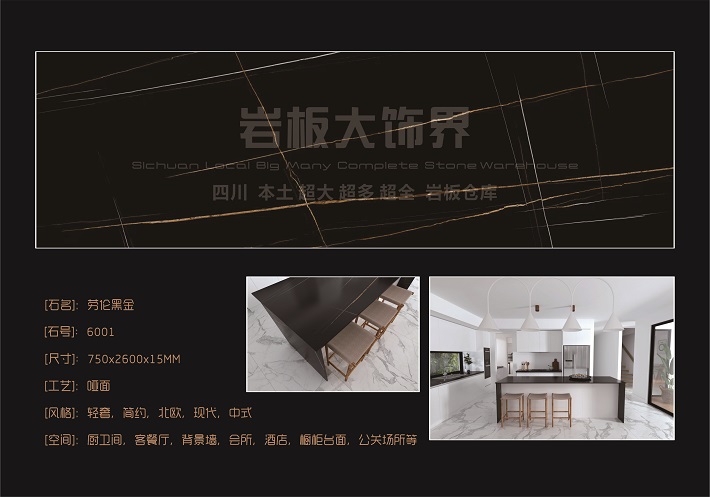 重慶勞倫黑金巖板銷售-西南巖板倉庫銷售