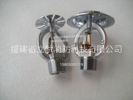 廠家直銷立航ESFR-202早期抑制快速響應易熔合金噴頭、消防噴頭