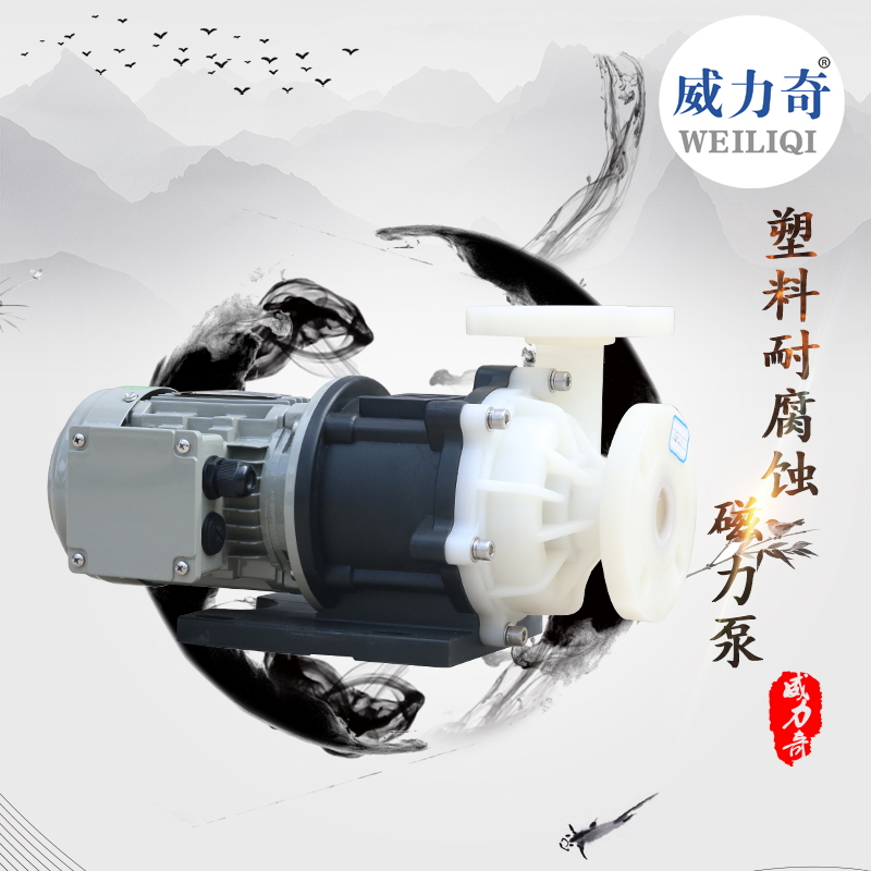 耐酸堿耐腐蝕無軸封磁力驅(qū)動泵 磁力泵廠家直銷