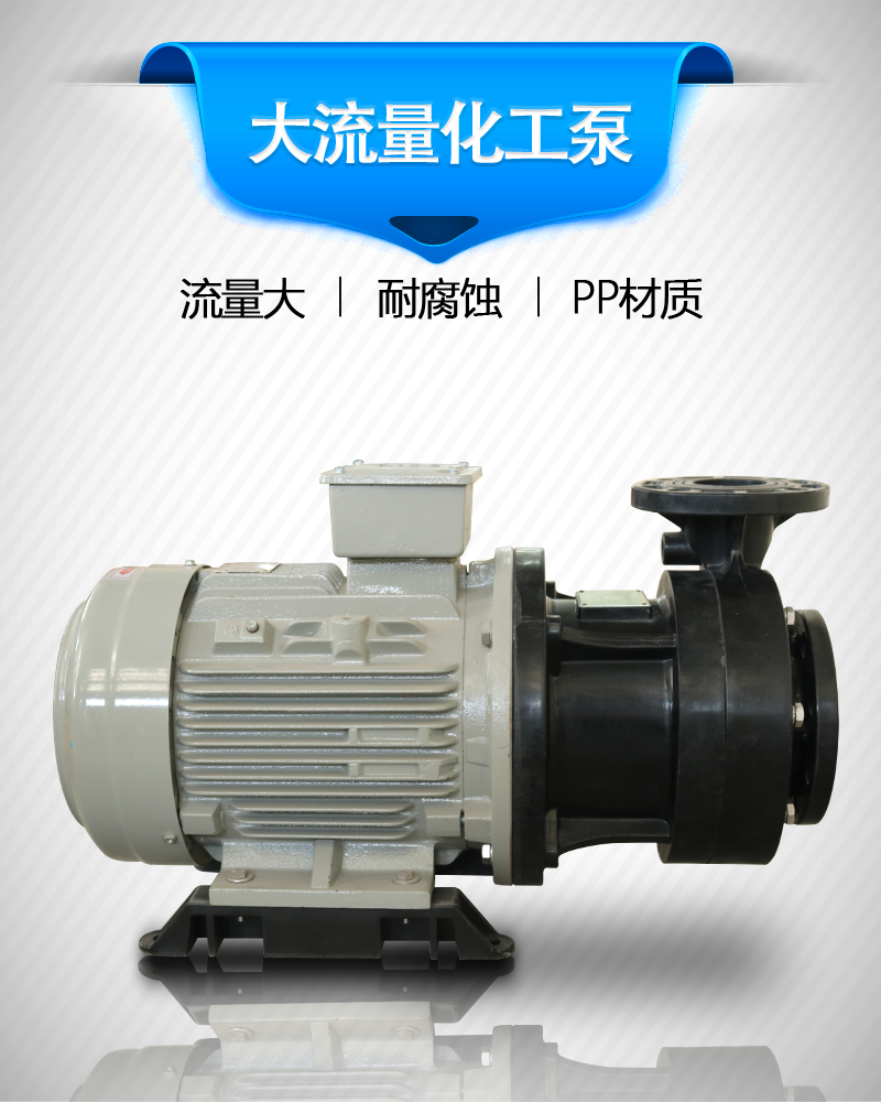 南陽威爾奇臥式耐酸堿塑料化工泵  塑料化工泵廠家直銷