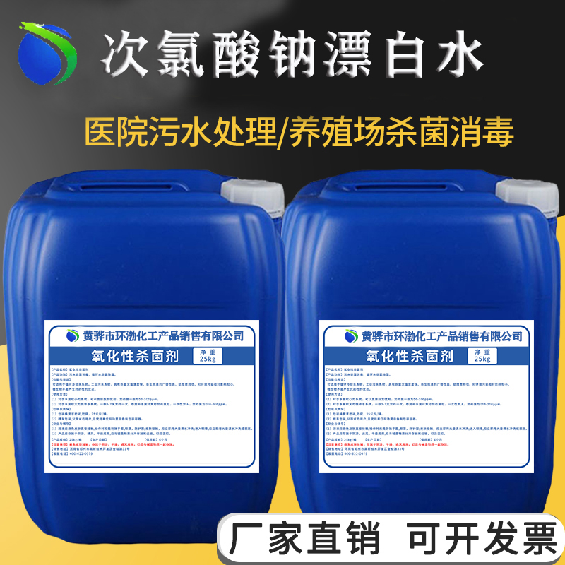 *產(chǎn)品次鈉溶液/水處理用漂白水