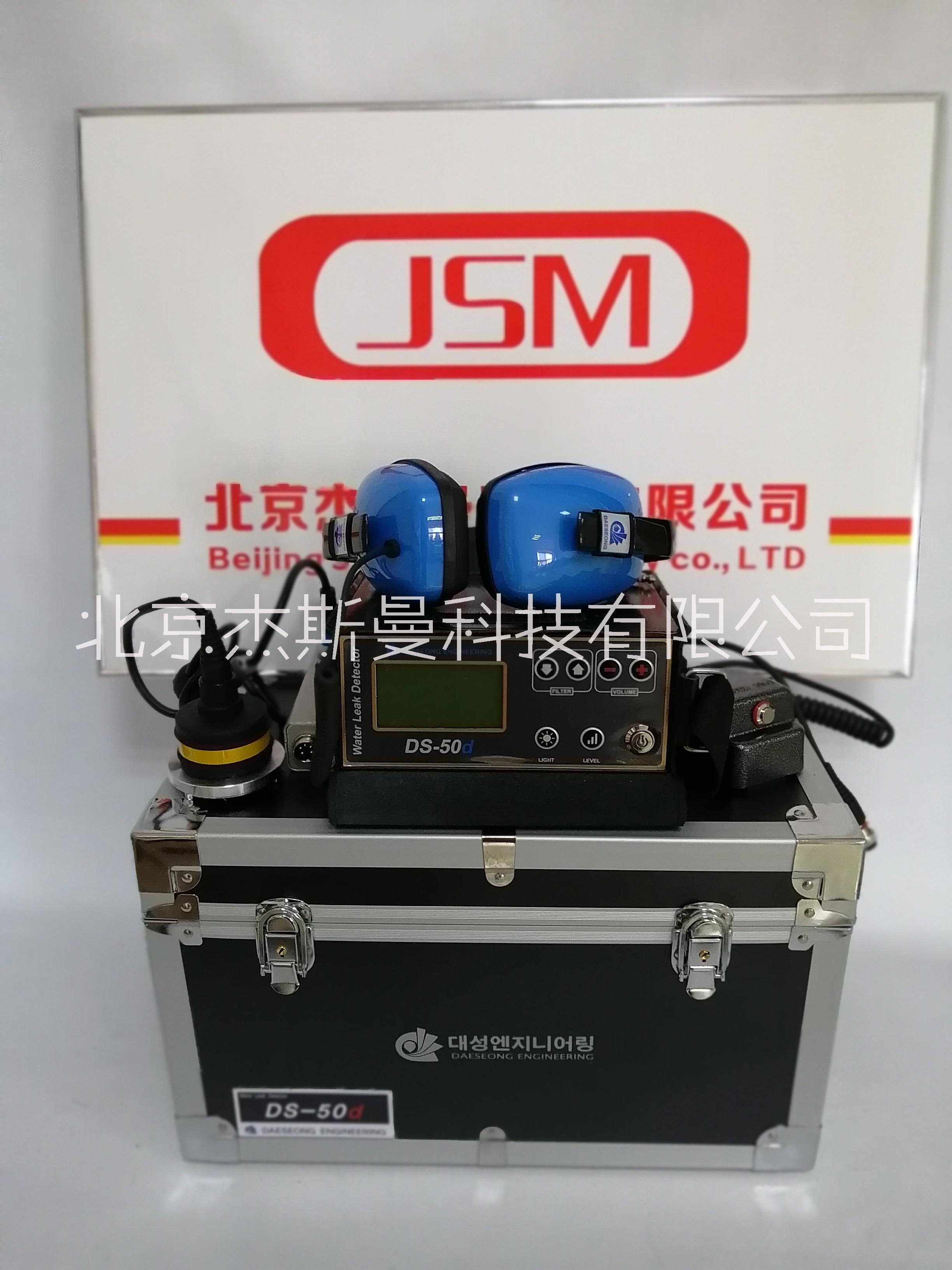 DS-50d漏水檢測(cè)儀韓國(guó)大成測(cè)漏儀*藍(lán)d升級(jí)款