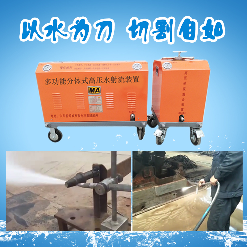 高瓦斯煤礦用高壓水切割機(jī) 分體式 便攜式 水切割機(jī)廠家直銷 切割各類鋼材用