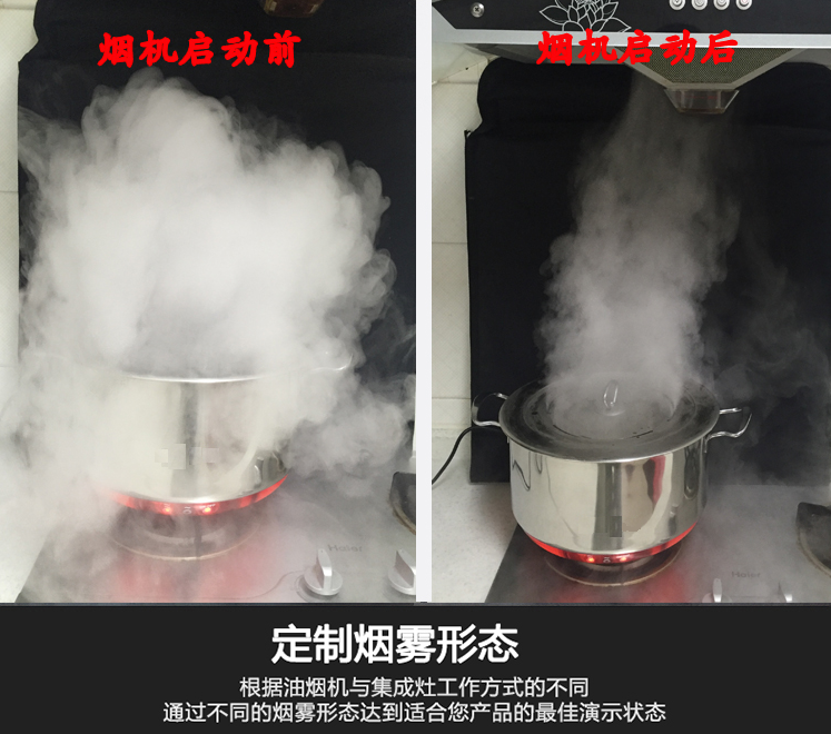 煙機演示--水霧鍋