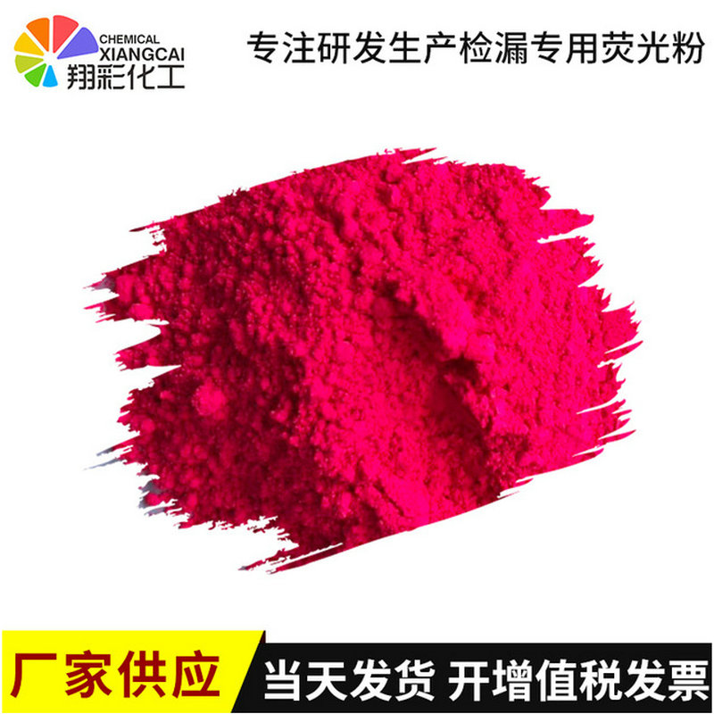 檢漏熒光粉  化工廠查漏熒光粉 水泥廠濾袋檢漏熒光粉 鋼鐵廠布袋測漏熒光粉