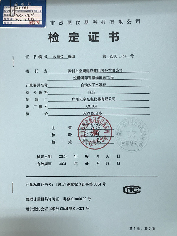 廣州RTK/GPS檢定出證*/佛山全站儀正規(guī)計量標定出具