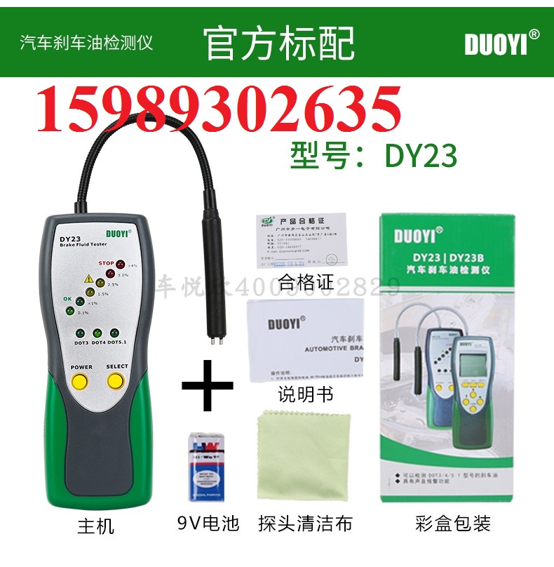 多一剎車油檢測儀DY23/23B汽車剎車油檢測筆含水分測試制動液測試