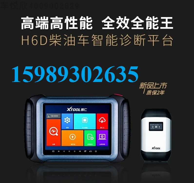 朗仁H6Dchaiyou王診斷檢測ECU刷標定保養(yǎng)歸零噴油嘴編碼匹配儀表修復(fù)