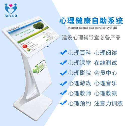廣西心理自助服務系統(tǒng)廠家