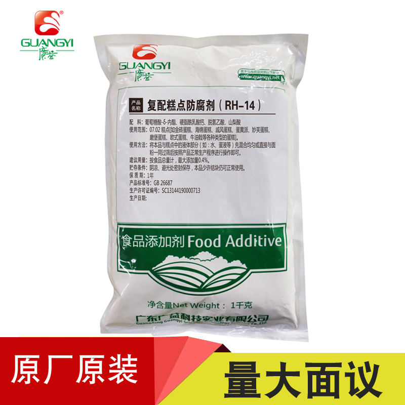 廣益復(fù)配防腐劑糕點(diǎn)防霉抑菌保鮮劑食品添加劑原裝現(xiàn)貨批發(fā) 復(fù)配糕點(diǎn)防腐劑(RH-14)