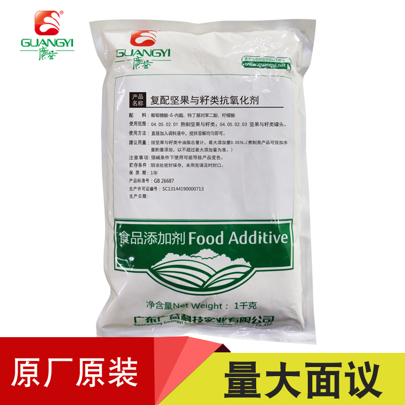 廣益復配堅果籽類抗氧化劑防哈敗延長保質期食品添加劑現(xiàn)貨批發(fā) 復配堅果與籽類抗氧化劑
