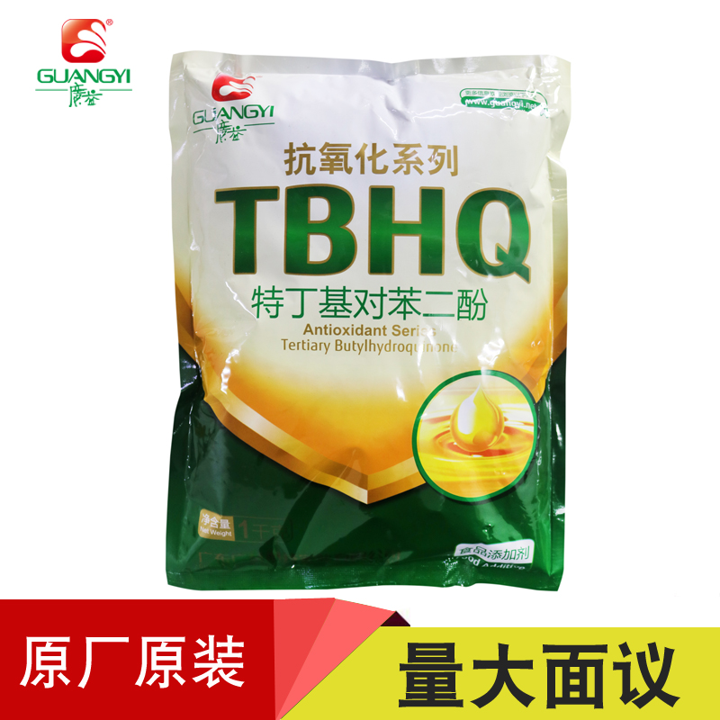 廣益TBHQ*對*食品油脂抗氧化劑防腐保鮮保質(zhì)劑批發(fā) *對*（TBHQ）