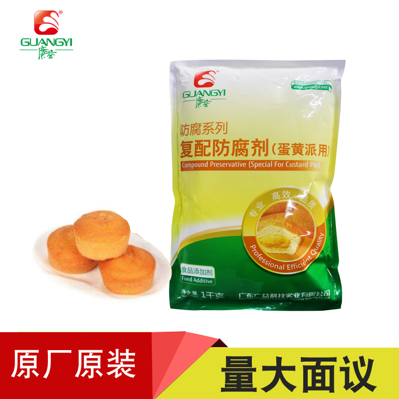 廣益蛋黃派用復配防腐劑糕點食品香精添加劑保鮮劑生產(chǎn)廠家 復配防腐劑（蛋黃派用）