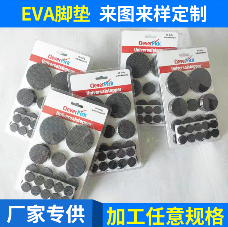 廠家定制EVA腳墊 EVA防滑墊緩沖泡棉膠墊墊圈 加硬減震海綿墊片