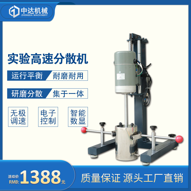 供應(yīng)SDF400W實(shí)驗(yàn)室分散機(jī) 化工油漆涂料油墨小型攪拌機(jī) 高速分散機(jī)