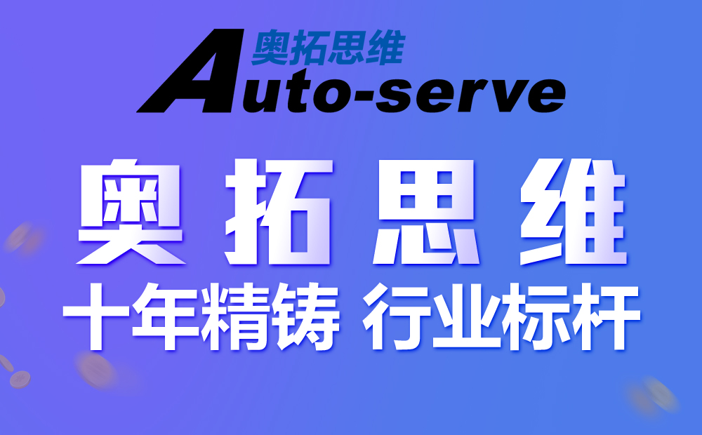 奧拓思維供應(yīng)鏈金融系統(tǒng)數(shù)據(jù)自動(dòng)同步、信息自動(dòng)溯源驗(yàn)真、企業(yè)創(chuàng)新*模式