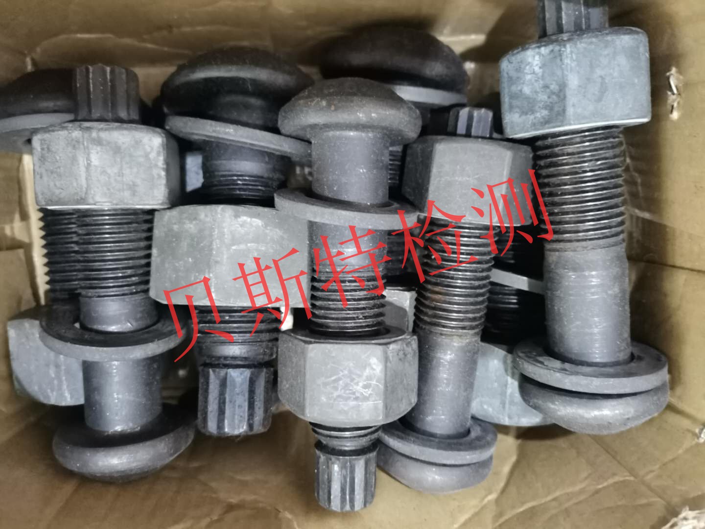 高強(qiáng)度螺栓檢測報價、找哪家、公司、聯(lián)系方式【陜西西咸新區(qū)貝斯特檢測技術(shù)有限公司】