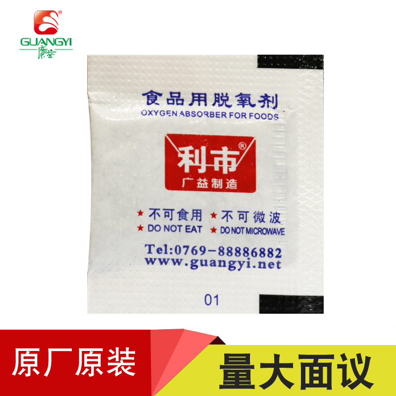 廣益利市牌脫氧劑吸氧防潮防霉食品包裝*干燥劑保鮮劑