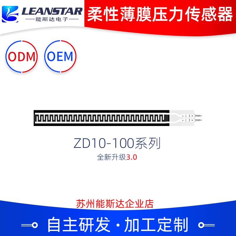 ZD10-100柔性薄膜壓力傳感