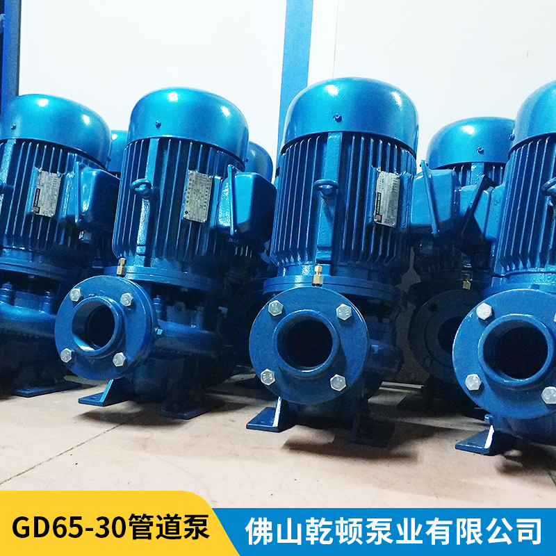 GD65-30管道泵批發(fā)、銷售、供貨商、價格【佛山市乾頓泵業(yè)有限公司】