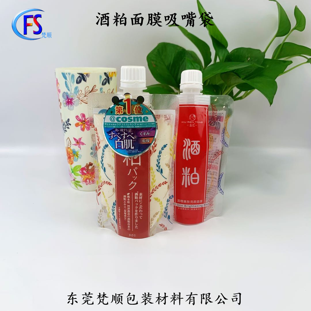 涂抹面膜泥吸嘴袋 170g酒粕潔面乳液吸嘴袋 化妝品保濕護(hù)膚吸嘴包裝袋