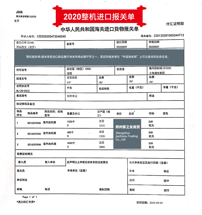 法國諾朗Noirot電暖氣  整機(jī)*SPOT7358.8中國總代
