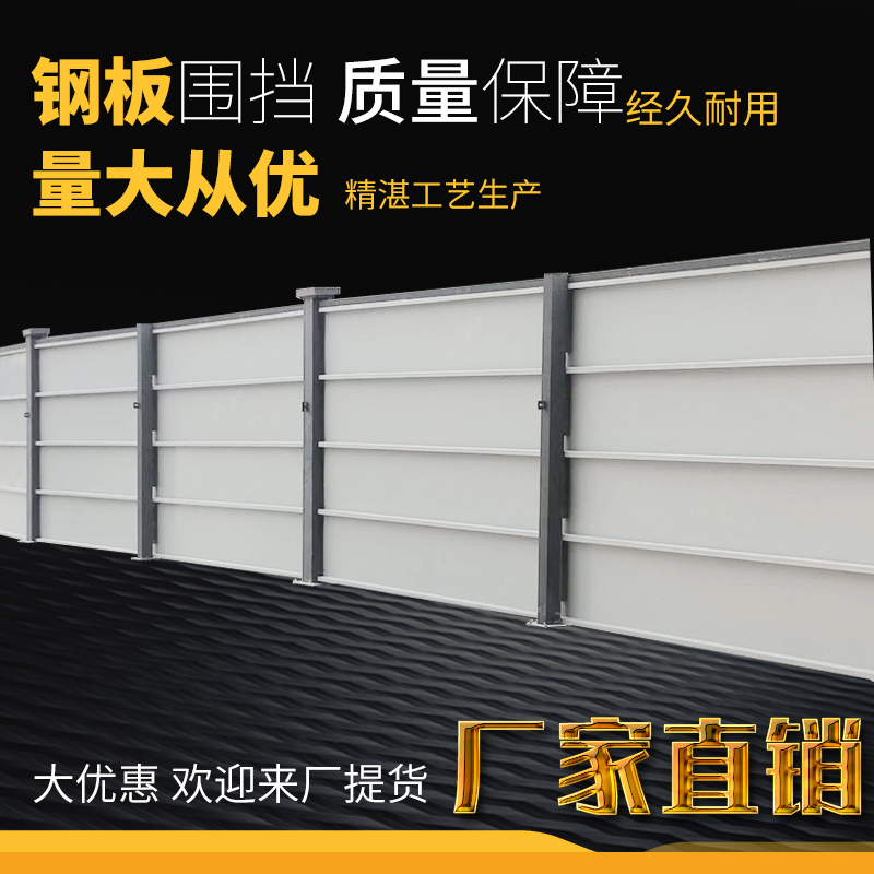 裝配式鋼結(jié)構(gòu)圍擋市政道路隔離板工地防撞圍蔽工程建筑施工鋼板