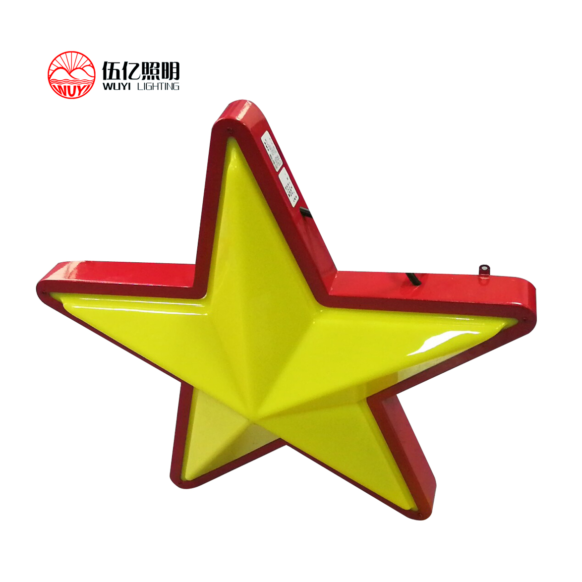廣東中山LED五角星點(diǎn)光源廠家定制 廠家直銷 廠家供應(yīng)（中山市伍億照明科技有限公司）