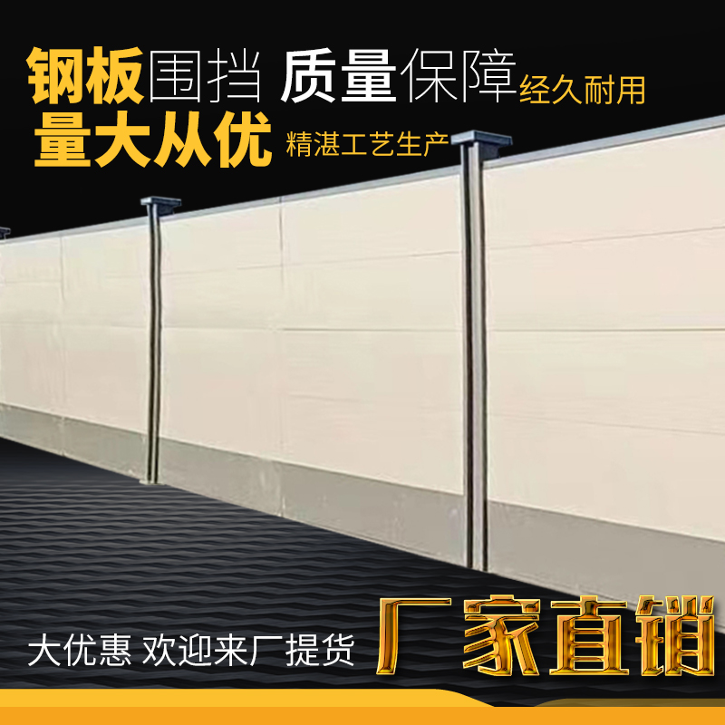 裝配式鋼結(jié)構(gòu)圍擋市政道路隔離板工地防撞圍蔽工程建筑施工鋼板