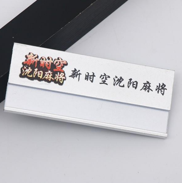 天津市工藝胸牌 模板胸卡 尺寸胸牌廠家 *惠