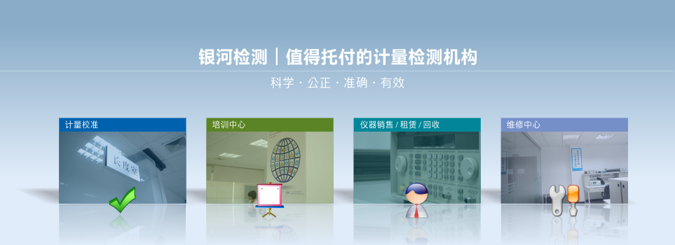 江西中檢檢測計(jì)量校準(zhǔn)校驗(yàn)校正