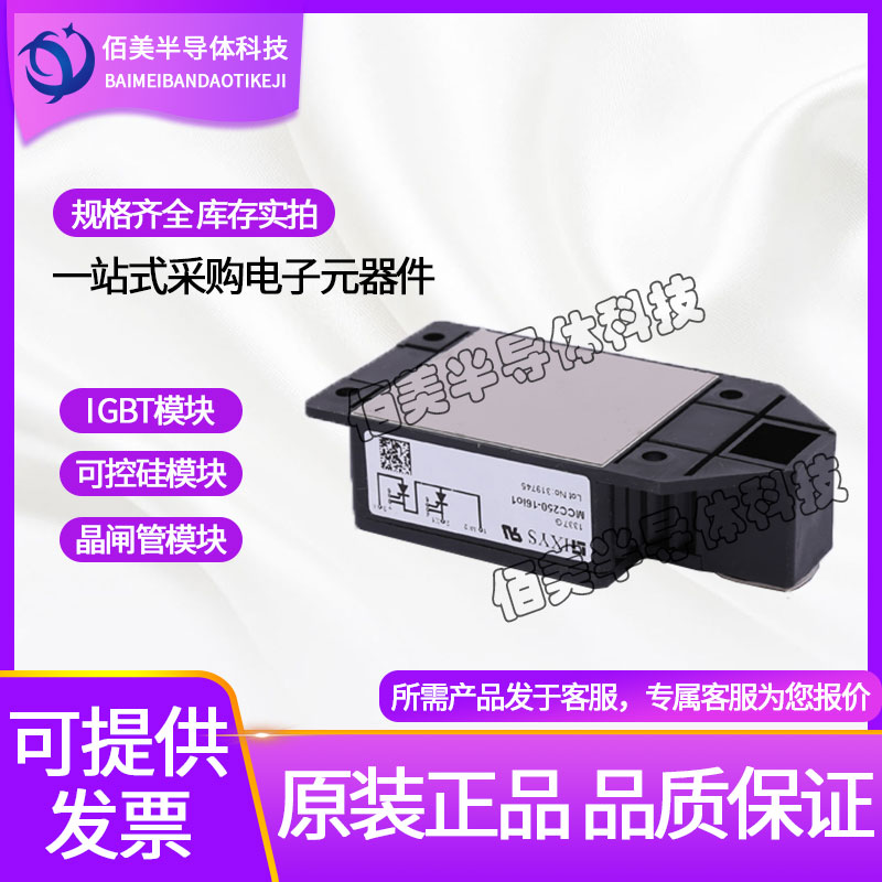 原裝艾賽斯IXYS模塊MCMA120UJ1800ED供應(yīng)商