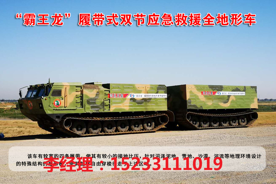 河北五星霸王龍水陸兩棲車 水域救河北五星霸王龍水陸兩棲車 水域救援水陸兩棲履帶車