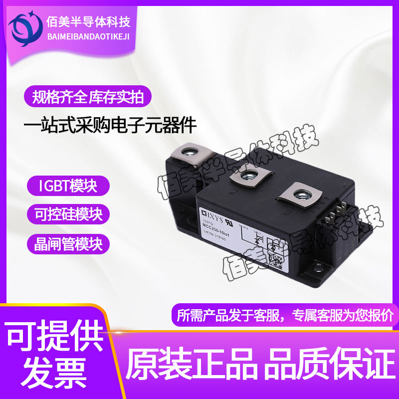 原裝艾賽斯IXYS模塊MCMA120UJ1800ED供應(yīng)商