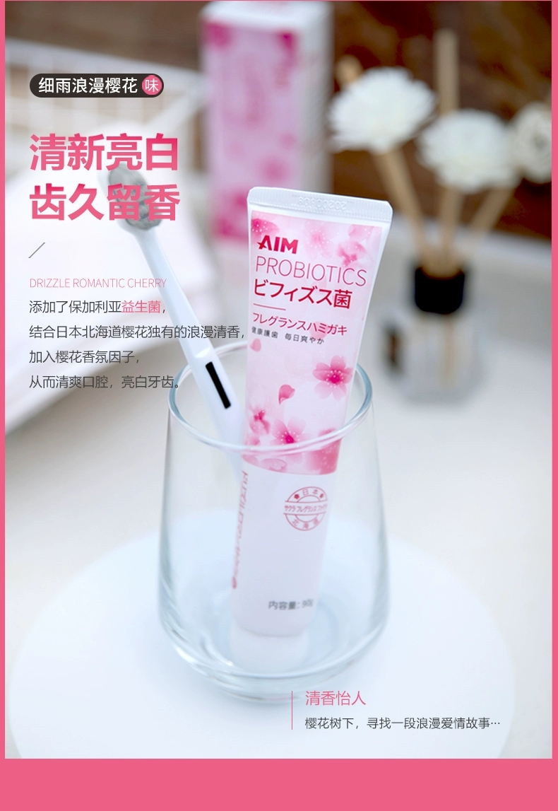 牙膏代工廠 網(wǎng)紅牙膏代工 草本牙膏代工  全國供應(yīng)AIM香氛牙膏 全國供應(yīng)AIM櫻花香氛牙膏
