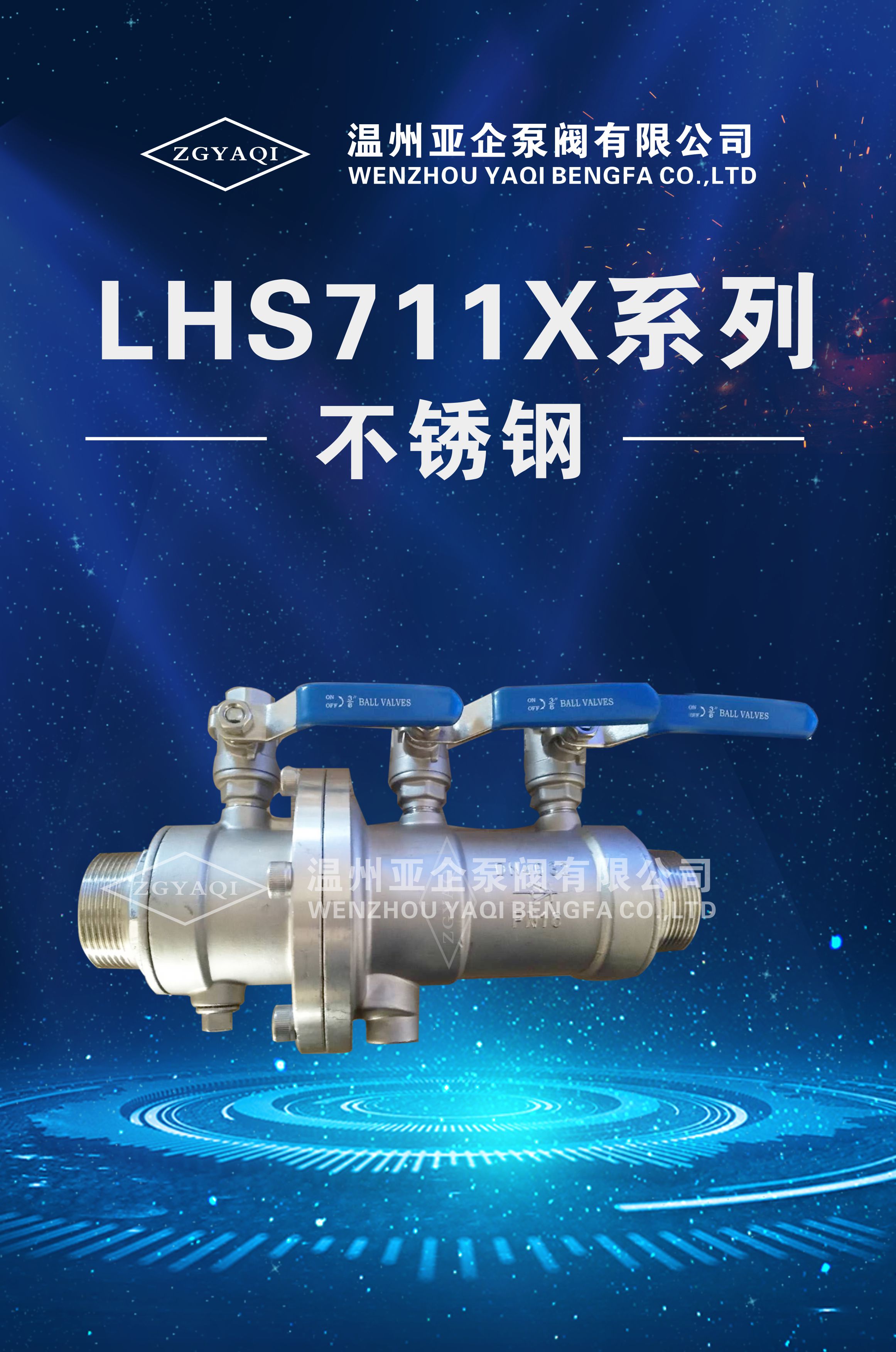 LHS711X系列不銹鋼低阻力倒流防止器出廠成本價、批發(fā)、價格【溫州亞企泵閥有限公司】