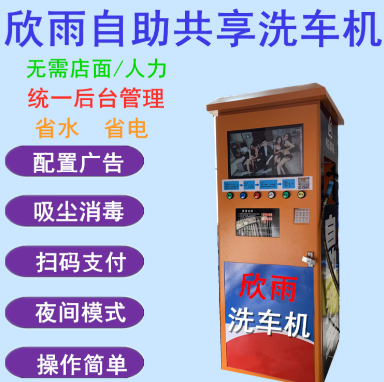 自助洗車機(jī) 廠家高壓洗車廣州洗車機(jī) 加盟廠家直銷全自動(dòng)智能洗車機(jī)