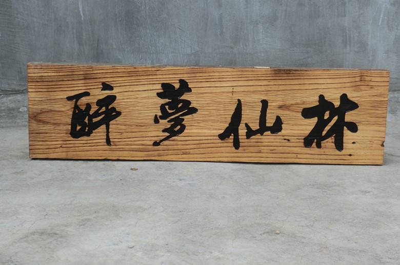 木質(zhì)字牌廠家供應(yīng)