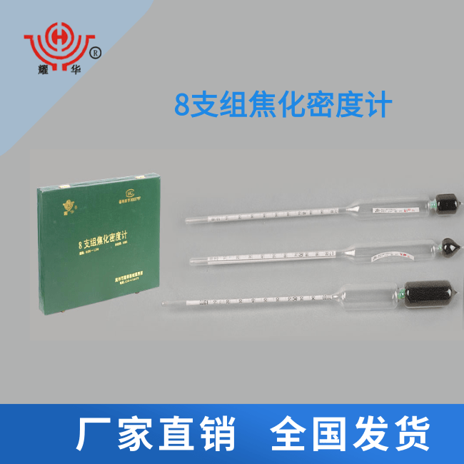 供應(yīng)焦化*玻璃溫度計（蒸餾）100-150℃，現(xiàn)貨供應(yīng) 保證檢測合格