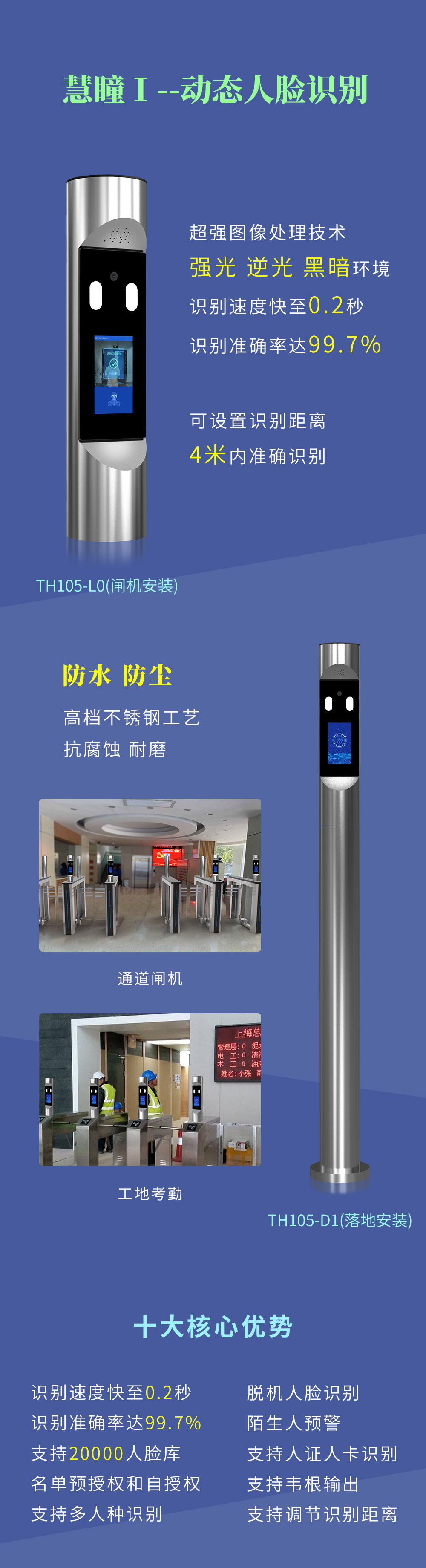 工地實名制 人臉識別立柱、工地實名制通道、閘機(jī)門禁