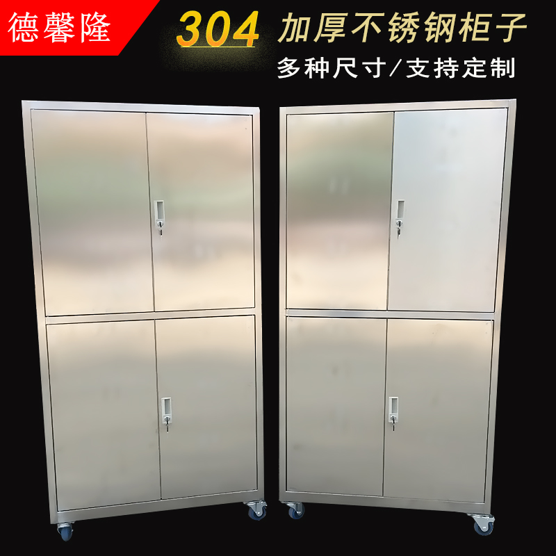 定制不銹鋼柜子鋼制文件柜工具柜