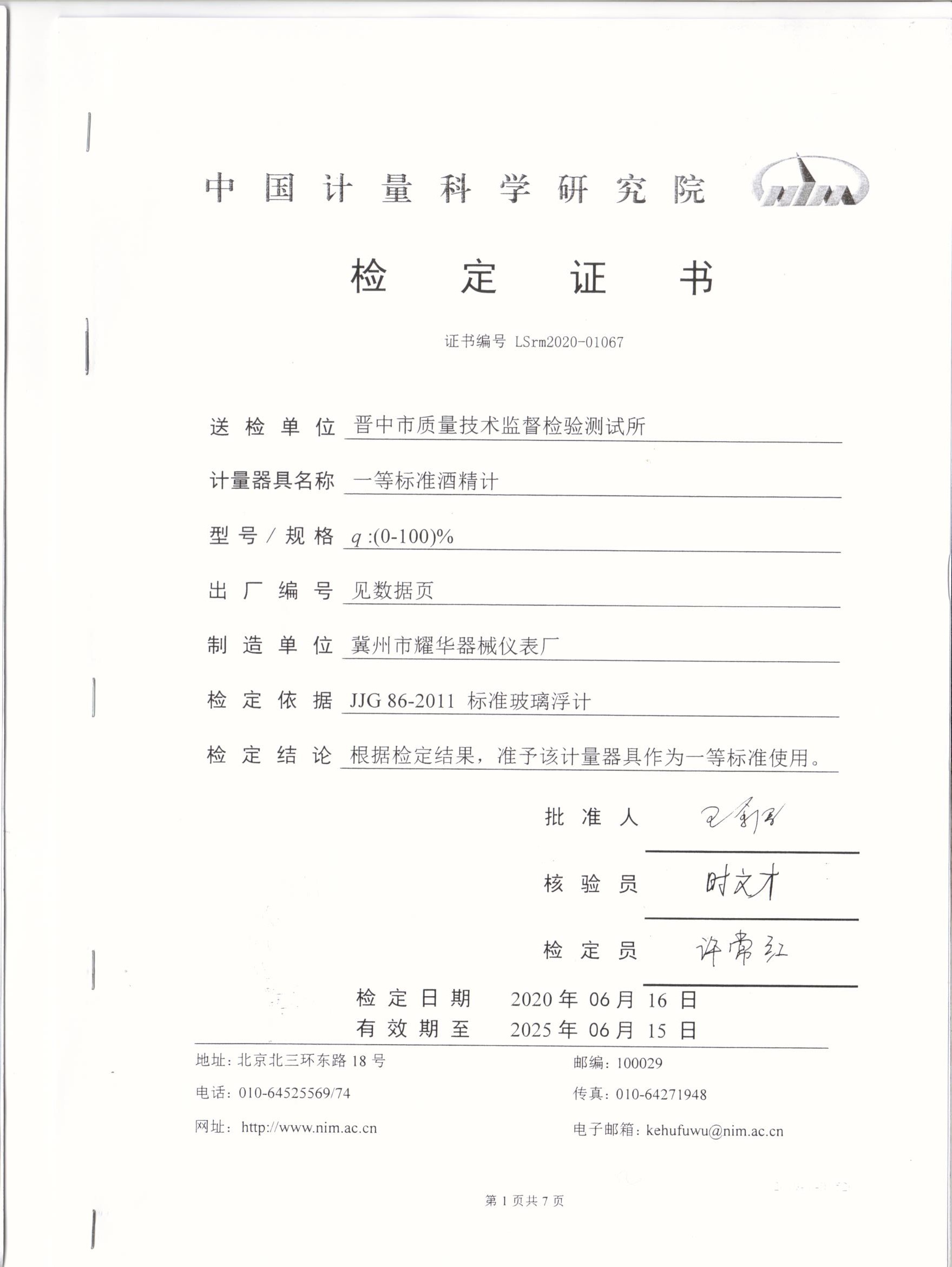 廠家直銷3支組酒精計(jì)價(jià)格、批發(fā)商、優(yōu)質(zhì)生產(chǎn)廠家【衡水耀華器械儀表廠】