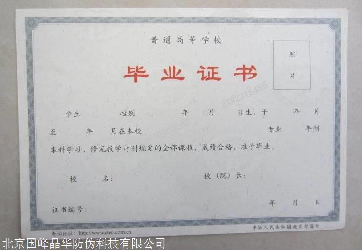 防偽結業(yè)證，結業(yè)證防偽防偽證印制