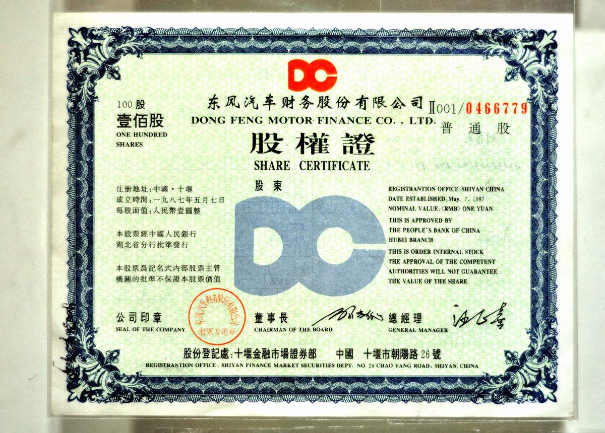 股權(quán)證定制印刷